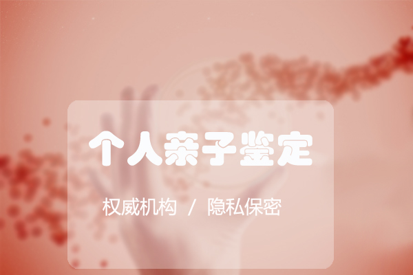 南京血缘检测机构在哪, 南京血缘检测机构在哪,