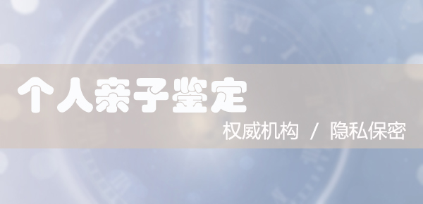 南京司法亲子鉴定在什么地方做,
