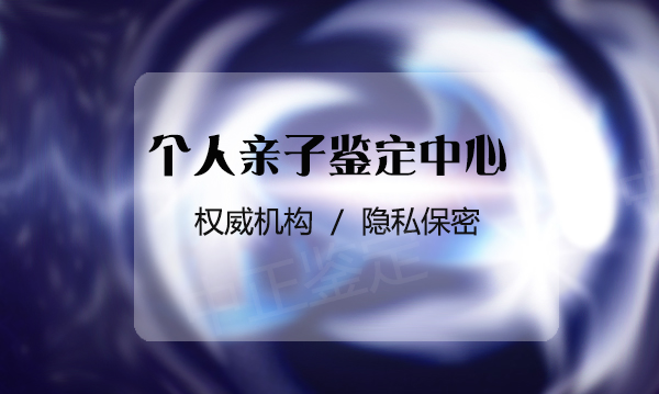 南京司法DNA亲子鉴定多少钱的费用,南京专业司法DNA鉴定机构
