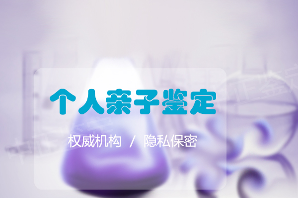 南京落户口亲子鉴定哪里做,南京迁户亲子鉴定价格