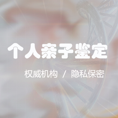 南京匿名亲子鉴定在哪,南京匿名亲子鉴定准确吗