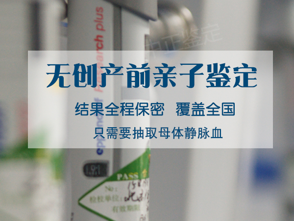 南京胎儿要如何办理亲子鉴定,南京无创孕期亲子鉴定大概收费