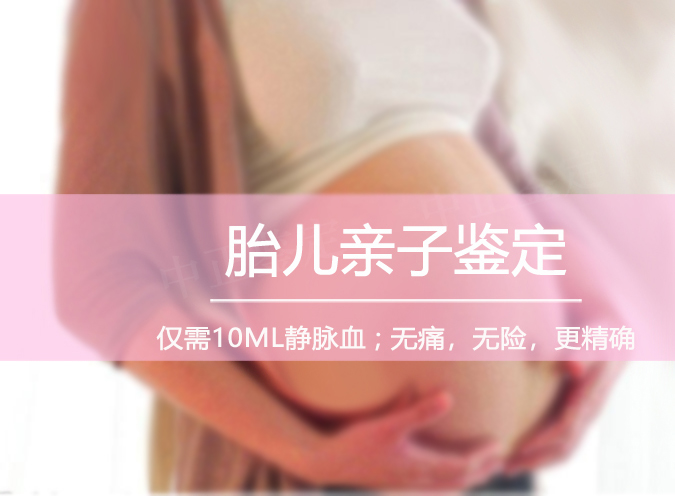 怀孕期间南京需要怎么做产前亲子鉴定,南京办理产前亲子鉴定结果到底准不准确