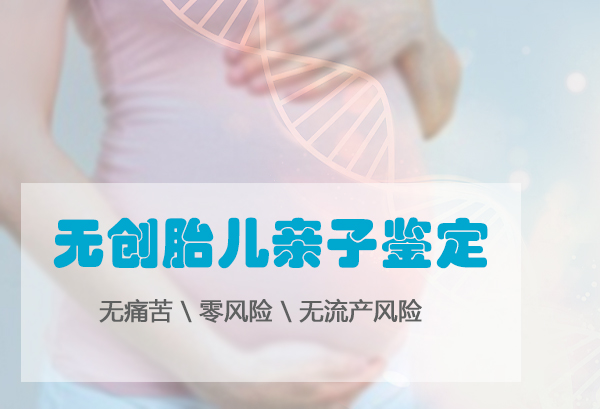 南京胎儿怎么偷偷做亲子鉴定,南京孕期亲子鉴定哪里做的准